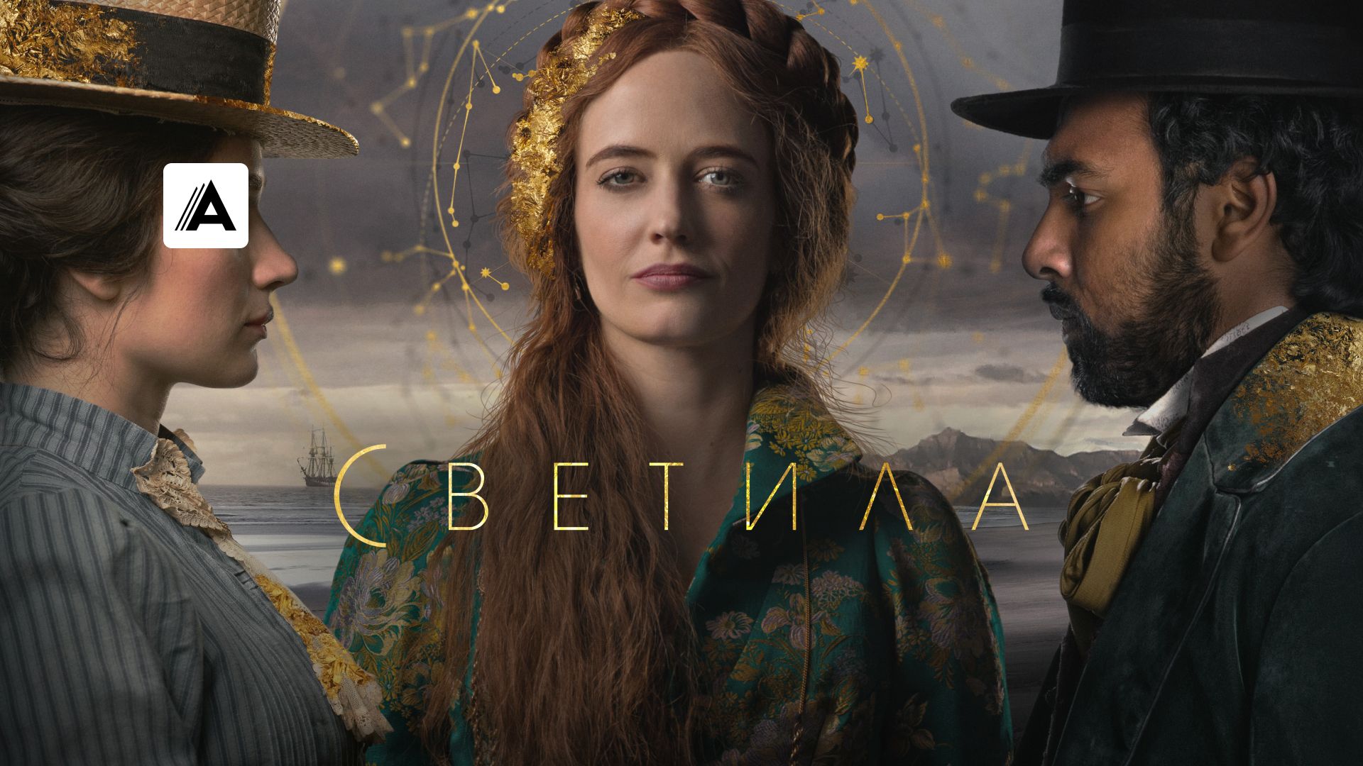 Светила